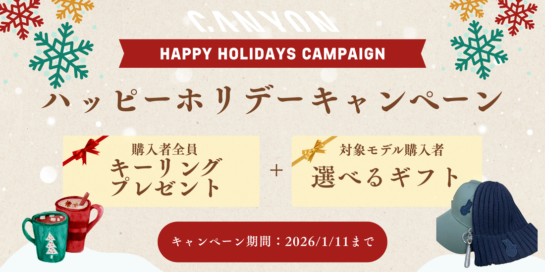 【プレゼント】アルティメットCFR購入でカンパニョーロギフトがもらえる！