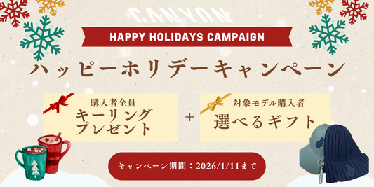 【プレゼント】アルティメットCFR購入でカンパニョーロギフトがもらえる！