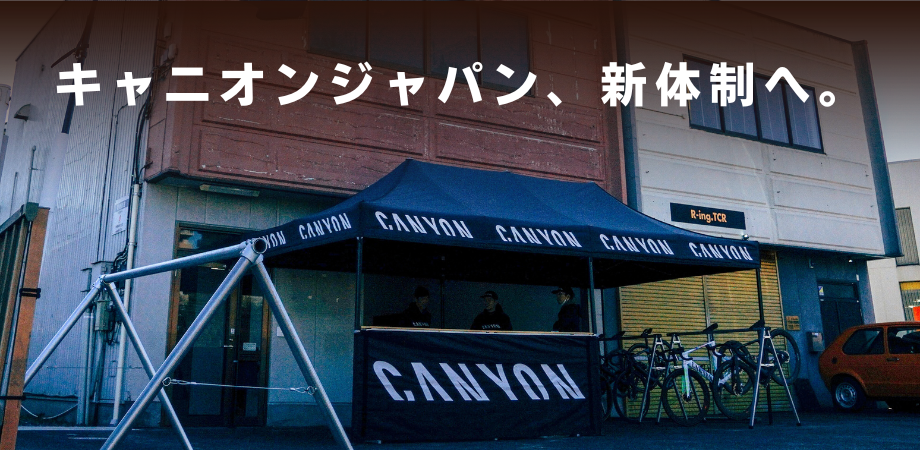 キャニオンジャパンの移転・営業体制変更のお知らせ