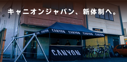 キャニオンジャパンの移転・営業体制変更のお知らせ